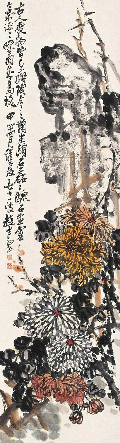 赵云壑 甲申（1944年）作 秋菊图 立轴
